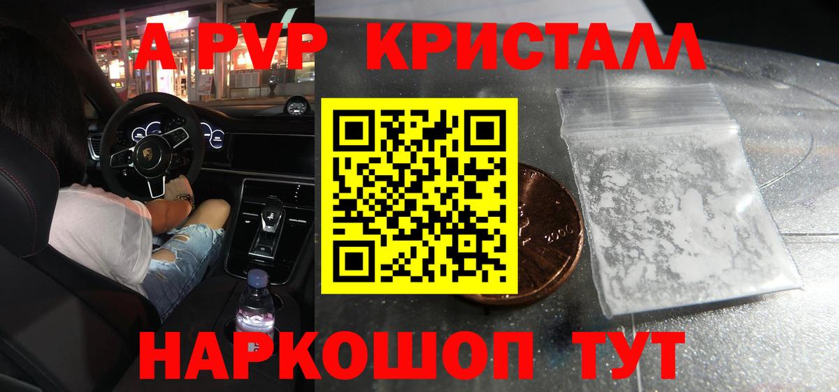 Карачаевск  Alpha PVP Crystall  А ПВП  А ПВП СК КРИС  купить наркоту  Альфа ПВП кристаллы  Вход с VPN 