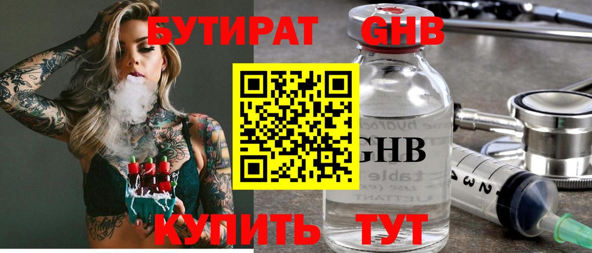 БУТИРАТ оксана Карачаевск