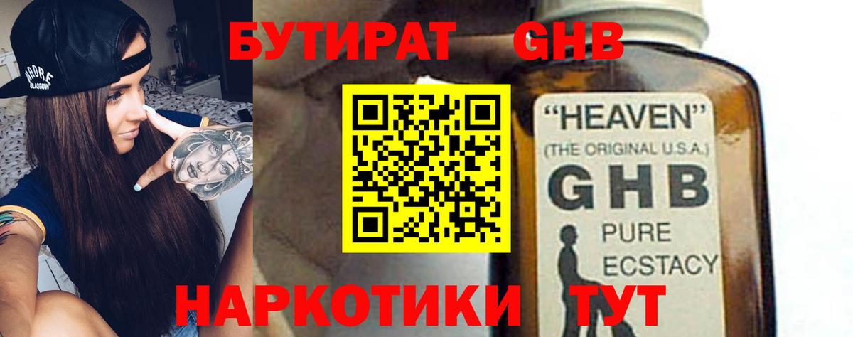 Бутират BDO 33%  Вход с VPN  Карачаевск 