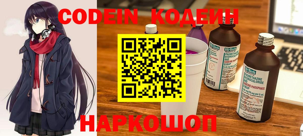 Карачаевск  Кодеин Purple Drank  Вход с VPN 
