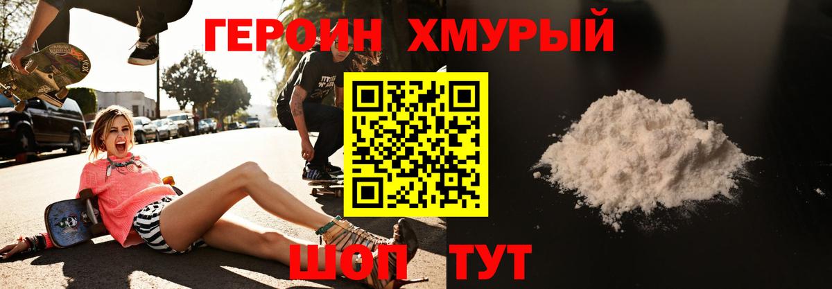 ГЕРОИН хмурый  Вход с VPN  Карачаевск 